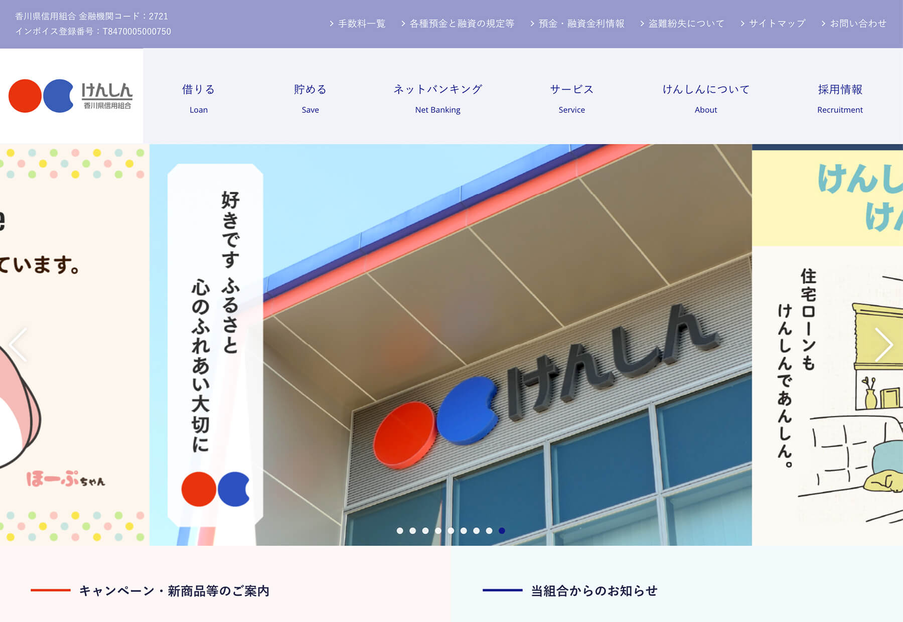 香川県信用組合様 コーポレートサイトの制作