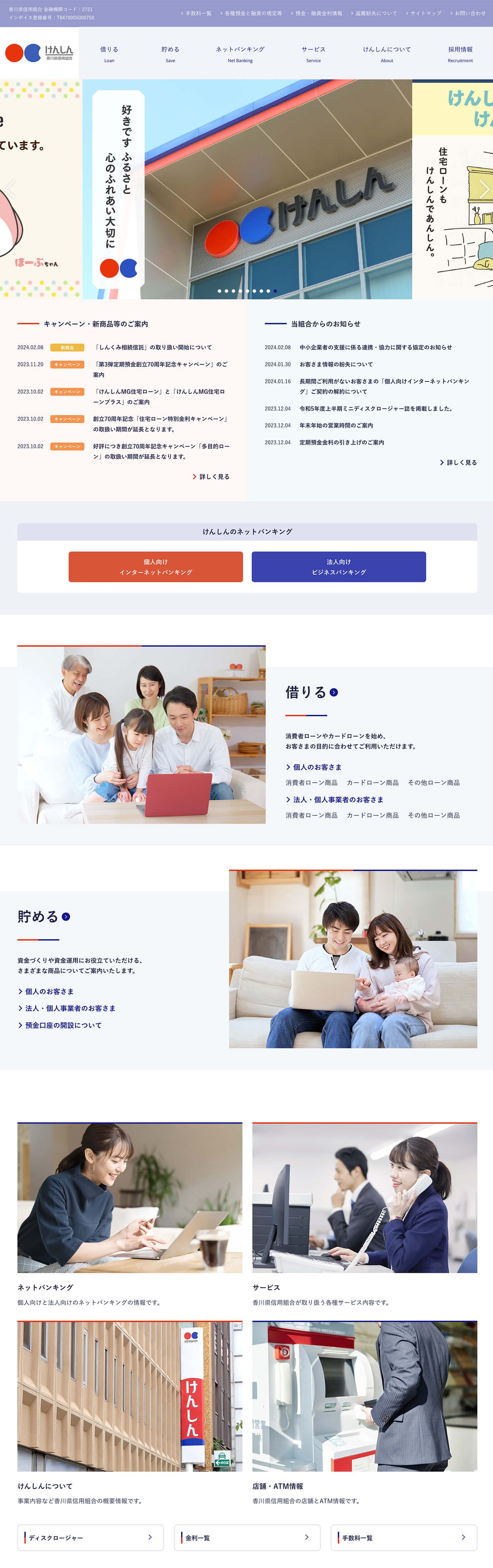 香川県信用組合様のWebサイト