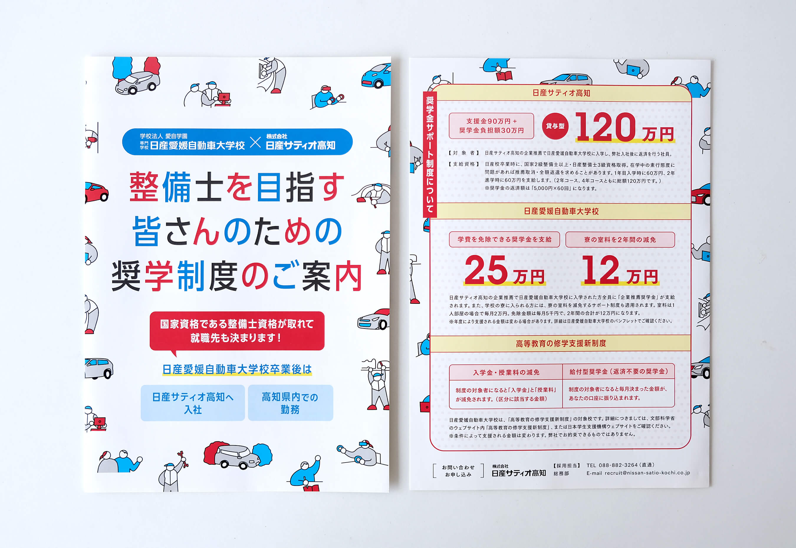 日産サティオ高知様 奨学金パンフレットの制作